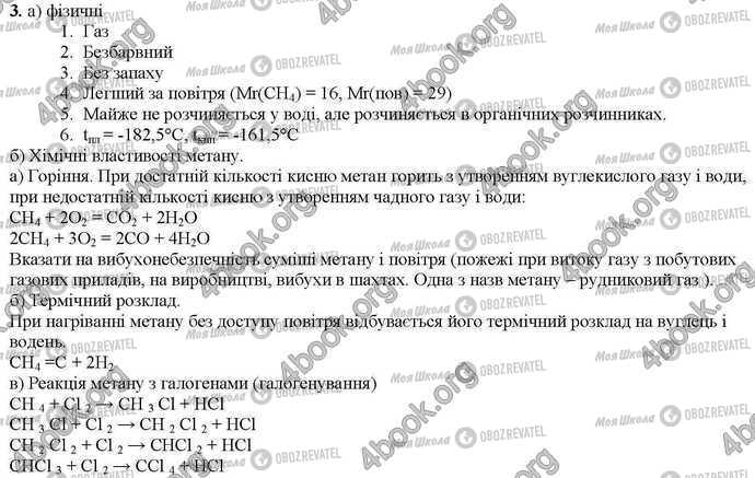 ГДЗ Хімія 9 клас сторінка Стр.136 (3)